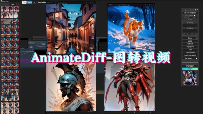 AnimateDiff"图转视频"工作流分享,IP-Adapter+Sparse Control