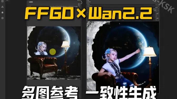 FFGO:激发Wan2.2多图参考潜能