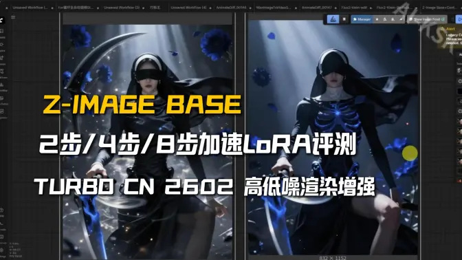 Z-Image Turbo 2602 CN控制