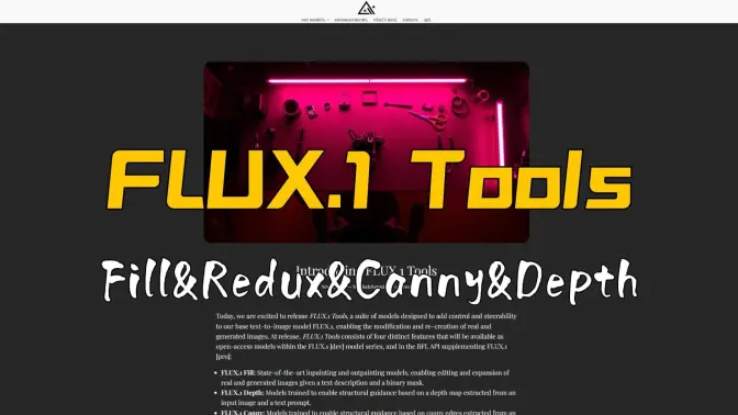 FLUX.1 Tools官方更新,最强的开源重绘&扩图模型Fill,图像提示or风格迁移模型Redux,Canny&Depth的控制模型,基础流程合集