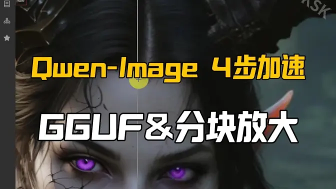 Qwen-Image-8步和4步对比