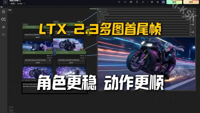 Ltx-2.3 IC LoRA Union 视频控制