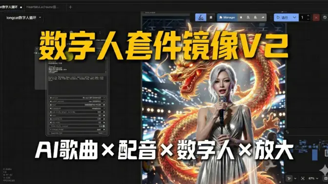 终于等到你!史诗级数字人V2镜像来了:"小Suno" HeartMuLa AI歌曲一键生成,Qwen3-TTS旗舰配音加持,三大数字人长视频工作流一站式打包！