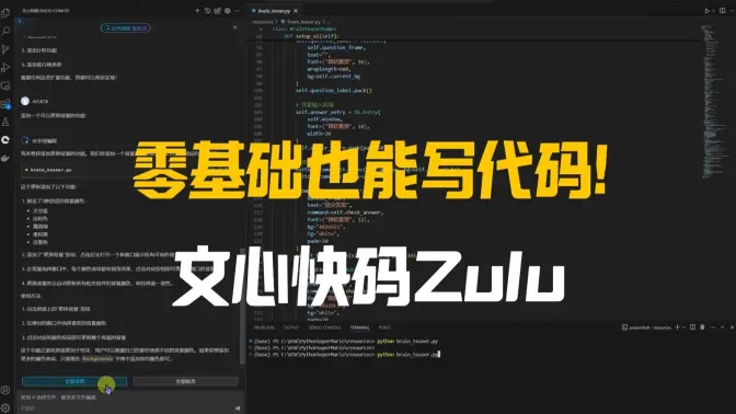 零基础也能写代码!5分钟实现脑筋急转弯游戏,文心快码Zulu公测体验