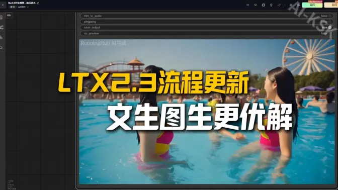 ltx-2.3文生视频单阶段双轨