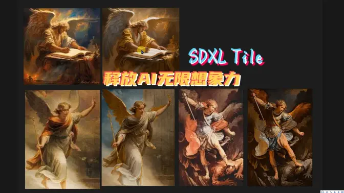 对极其模糊的图片进行放大,想象力释放,SDXL-Tile应用