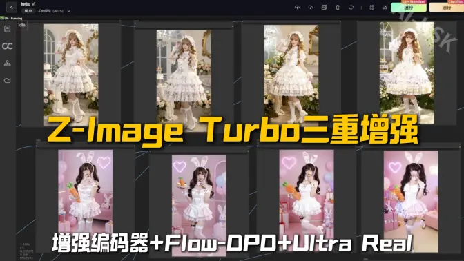 Z-Image Turbo+CN+flow-dpo+UltraReal+Engineer-V4对比