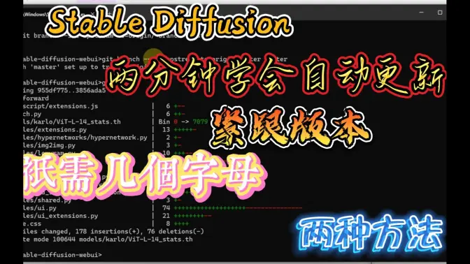 StableDiffuision保持自动更新的办法，错误解决，替代办法