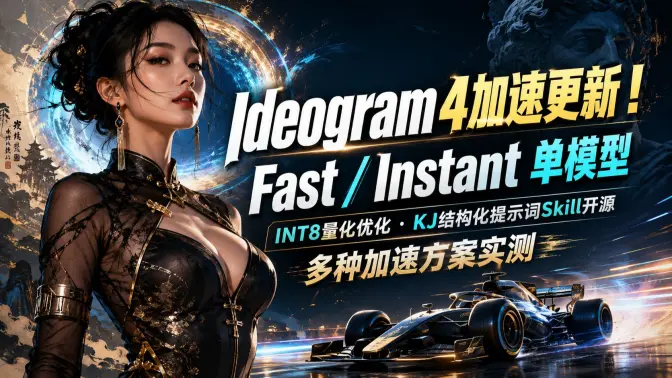 Ideogram 4 图像与版式生成