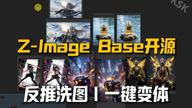 Z-Image-base局部重绘