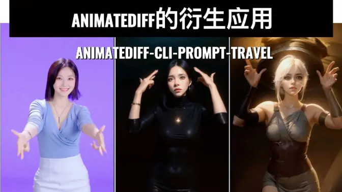 AnimateDiff的衍生应用,animatediff-cli-prompt-travel的界面-Diffex
