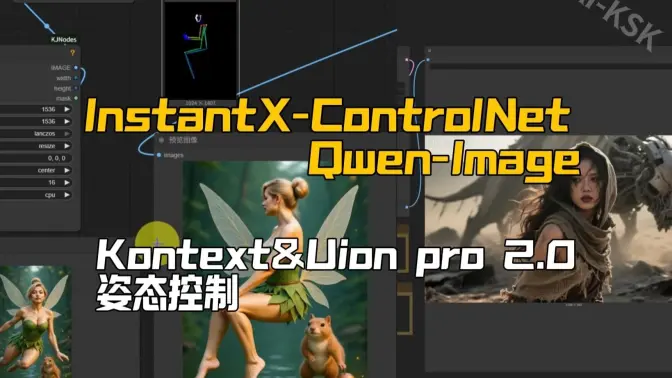 InstantX/Qwen-Image-ControlNet-Union（线稿/深度/姿态）