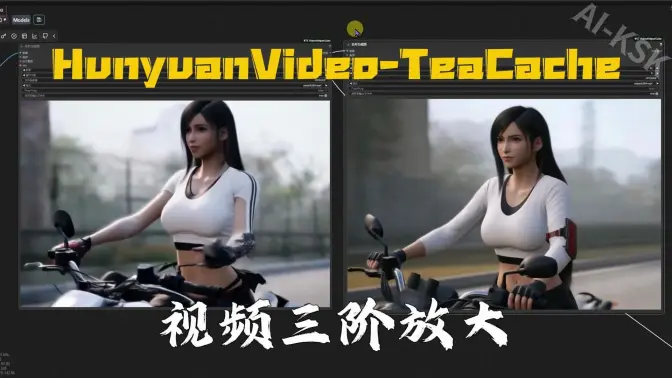 HunyuanVideo低到高分辨率的三阶放大,瑕疵修复,TeaCache加持