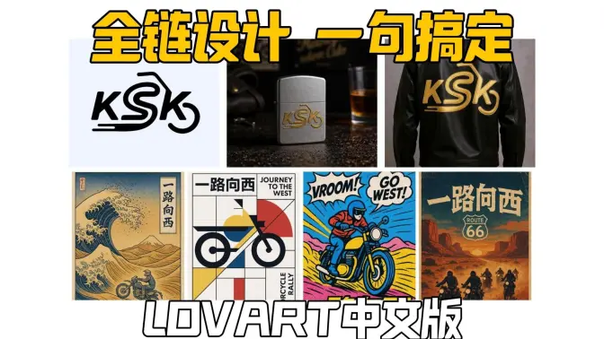 国内版Lovart,一句话搞定设计全流程