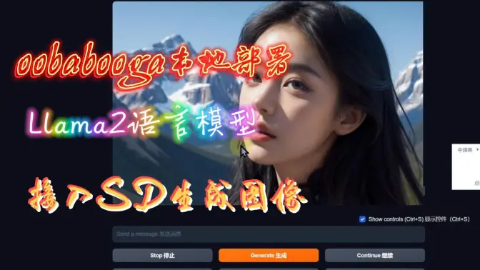 本地部署Llama2语言模型+接入SD生成图像