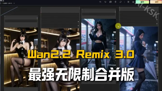 Remix 3.0+Z-Image Turbo文到视频