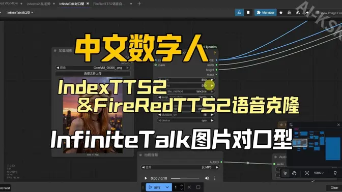 中文语境下强劲的语音克隆项目IndexTTS2&FireRedTTS2,InfiniteTalk图片对口型,创作者必备套件线上一键镜像分享