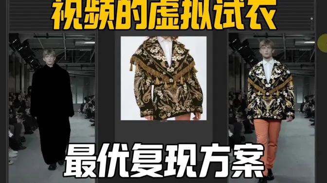 视频试衣