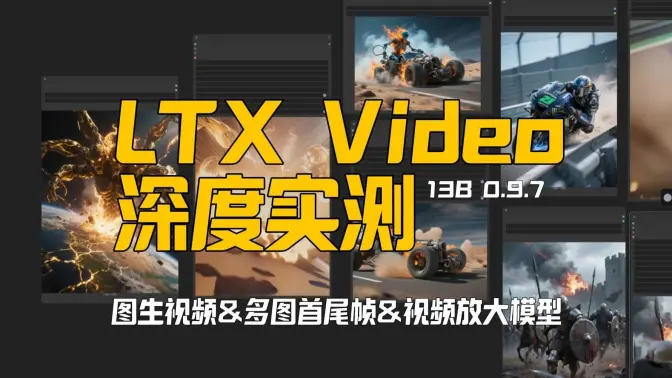 图生视频