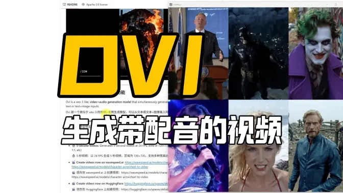像veo-3/Sora2一样输入文本或文本+图像生成带配音的视频,OVI开源项目测试,线上一键部署启动镜像分享