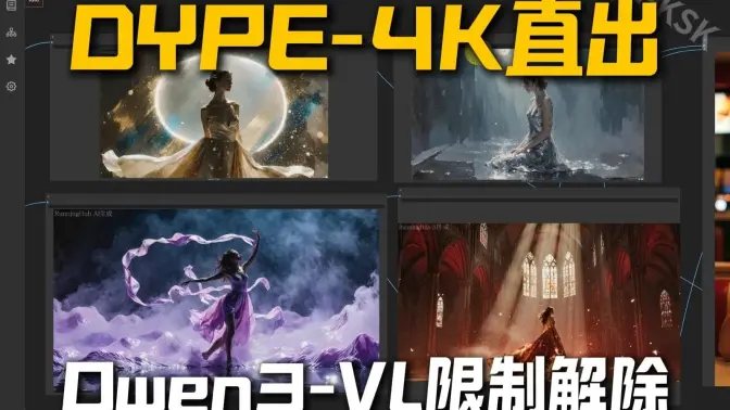 DyPE+Flux-4K一键生成
