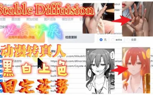 Stable Diffuision，必备扩展ControlNet的详细安装教程