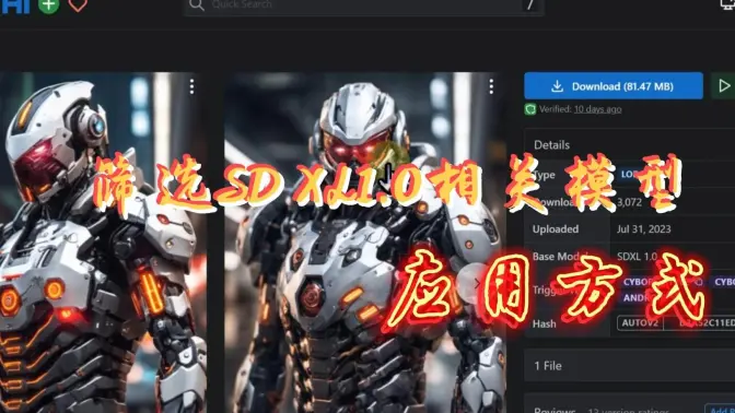 如何在C站筛选SD XL1.0相关模型,以及应用方式