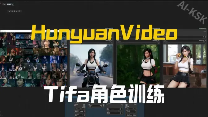HunyuanVideo-Lora,视频训练集准备,Tifa为例角色训练相关经验分享