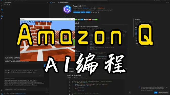 生成式AI编程助手Amazon Q体验,轻松应对各种编程挑战