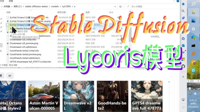 在Stable Diffusion中如何应用Lycoris模型？