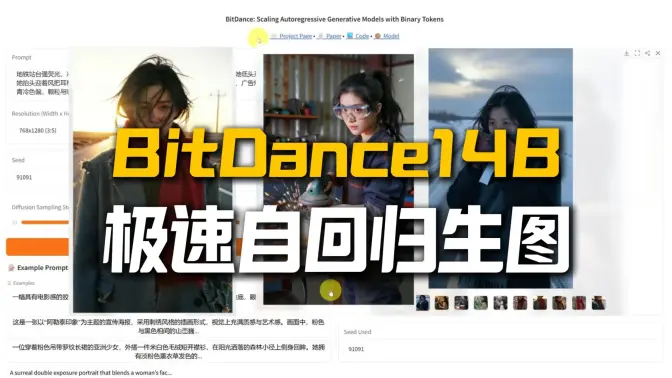BitDance14B极速自回归生图:25秒一张,又快又稳!对比Qwen实测见差异,镜像一键部署,WebUI自启动上线