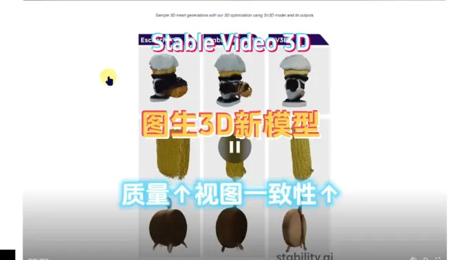 Stable Video 3D,更高的质量和视图一致性,图生3D新模型,背景去除+SV3D+ADRefiner,ComfyUI