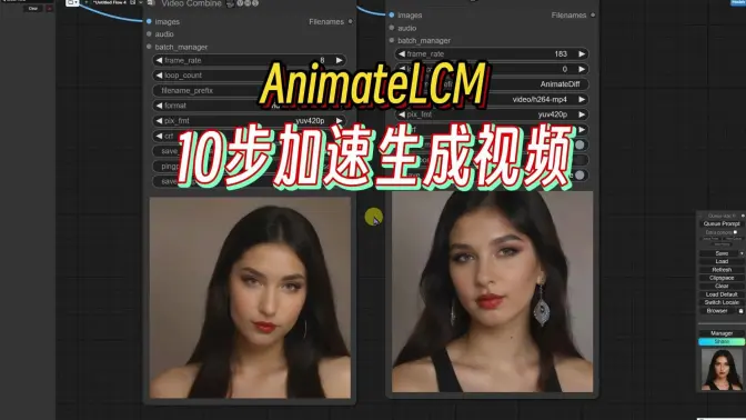AnimateLCM，以最少的步骤生成高保真度的视频