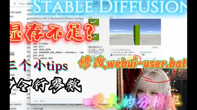 修改webui-user.bat的命令行参数，三个提升性能的小tips，SD技巧