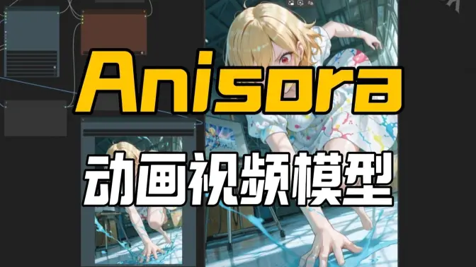 Anisora