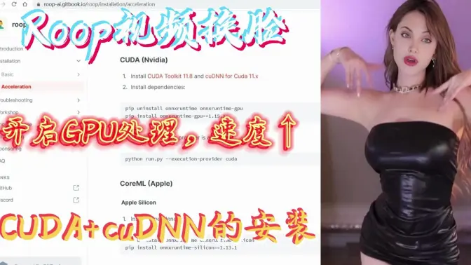Roop视频换脸开启GPU模式,提升处理,CUDA+cuDNN的安装