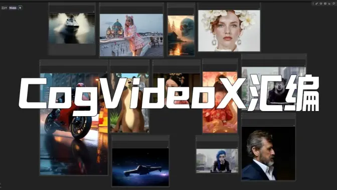 CogVideoX年终汇编,文生视频,视频到视频&ControlNet,图生视频&Tora&Lora