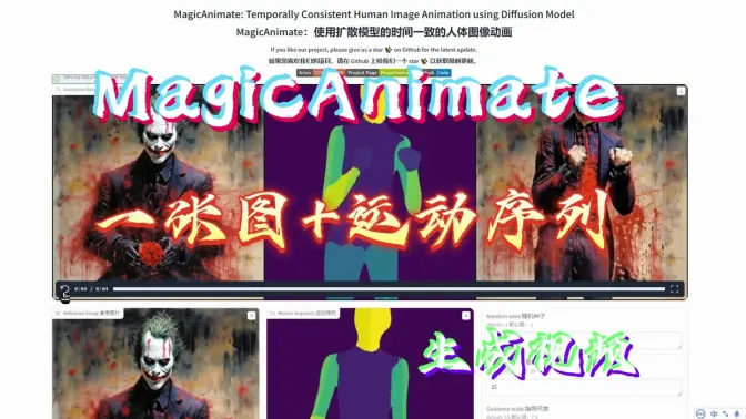 一张图生成指定动作的动态视频,Magic Animate本地部署