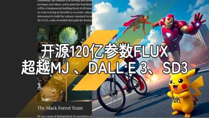 120亿参数开源最大的文生图模型FLUX,多方面超越MJ 、DALL·E 3和SD3,文字&手&脚优化