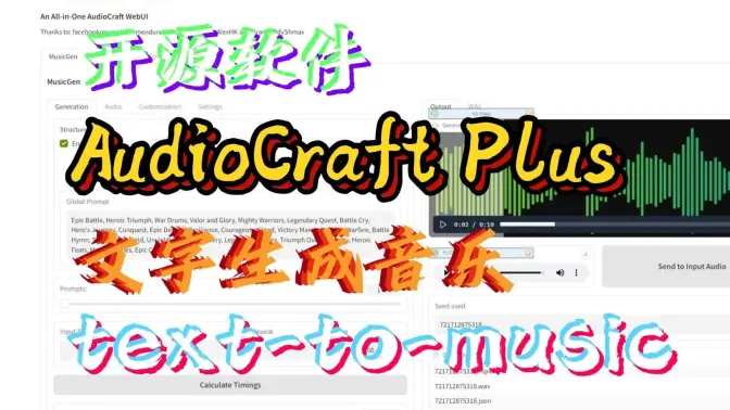 文字生成AI音乐,开源软件AudioCraft Plus
