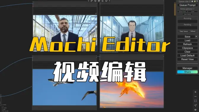 Mochi Editor视频参考&编辑&风格化,逆采样技术的应用