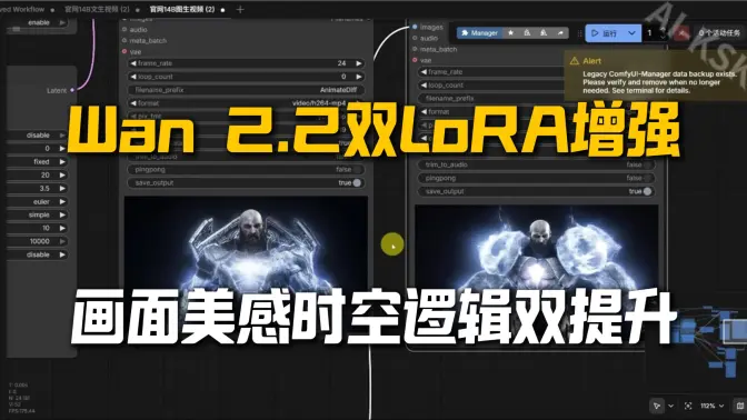 Wan 2.2双LoRA增强更新：UnifiedReward提升画面美感，VBVR强化空间规律与时空逻辑，一键启动测试镜像分享