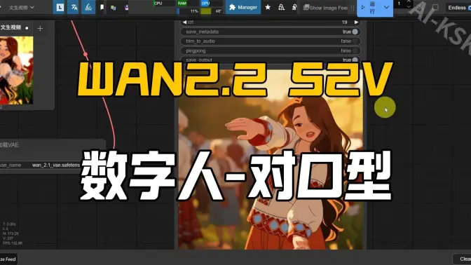 WAN2.2 S2V开源,图片文本音频和视频多种输入项引导的数字人对口型视频生成,一键启动镜像分享