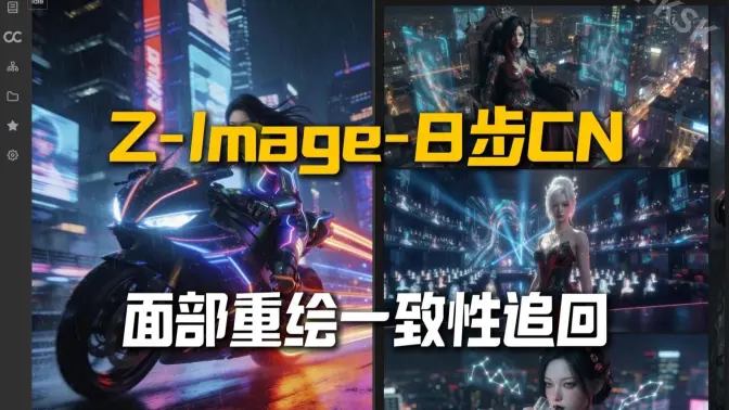 Z-Image-Controlnet-2.1-8步文生图