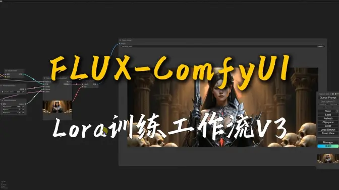ComfyUI中完成FLUX的Lora训练工作流V3,触发词的完善,Hyper-SD加速生图