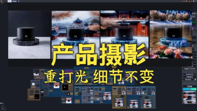 产品摄影流程更新,重打光,细节不变,颜色校正