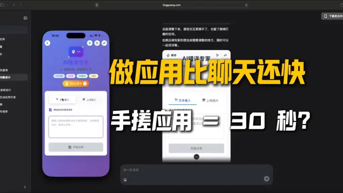 AI对话都过时了?灵光APP直接手搓应用!30秒生成能自动修错的工具,真的把我整不会了