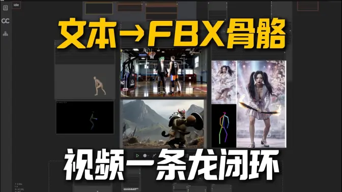 HyMotion 文本生成 FBX 骨骼动作