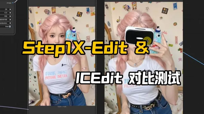 ICEdit图像编辑