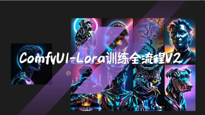 ComfyUI中完成Lora训练全流程工作流V2,mad scientist节点接入